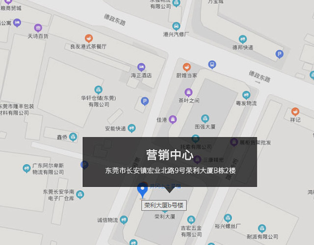 東莞市長安鎮(zhèn)宏業(yè)北路9號榮利大廈B棟2樓